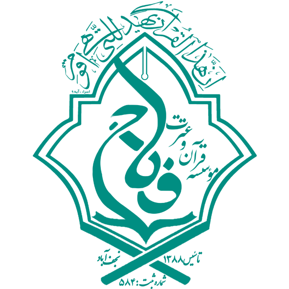لوگوی مؤسسه فلاح